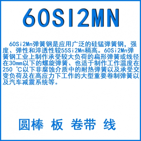 60SI2MN
